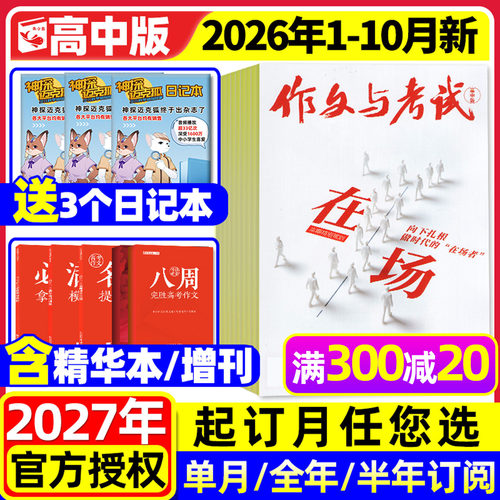 作文与考试高中2026年1-10月订阅