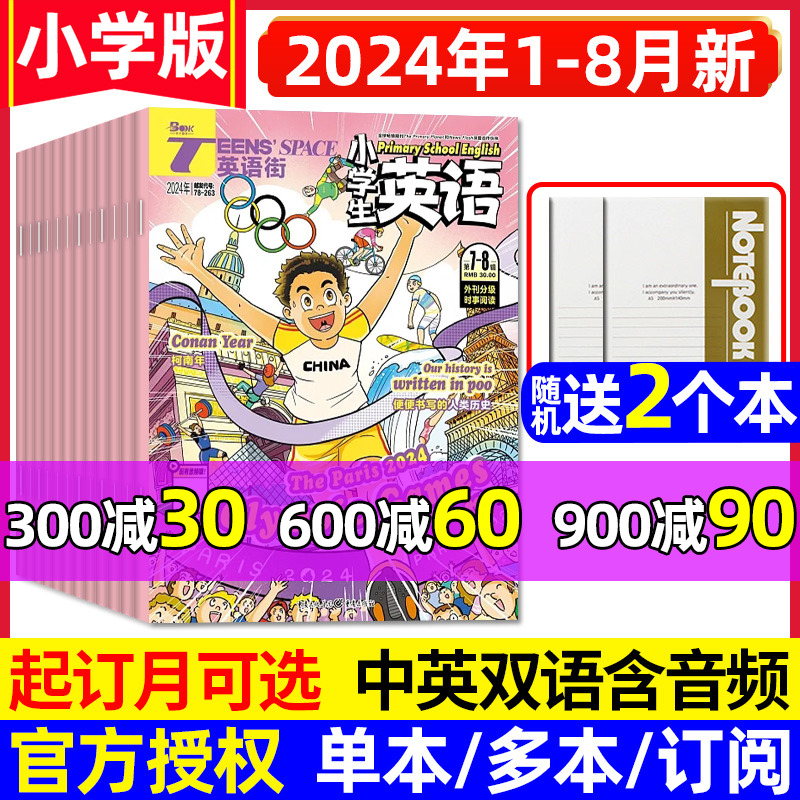 【送日记本】英语街小学版杂志2024年1-8月（另有全年/半年订阅/2023年可选）小学生英语3-6年级三四五六中英文阅读双语故事非过刊