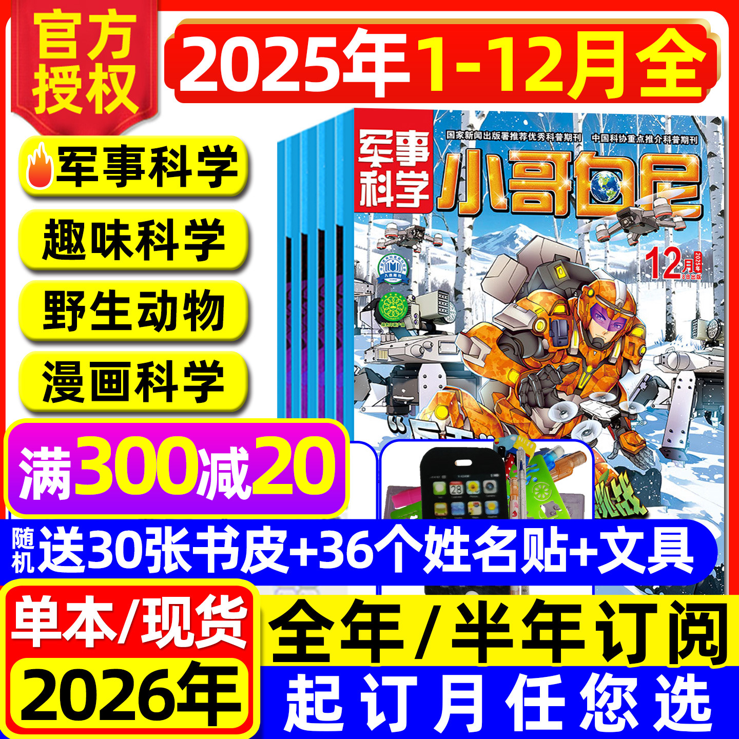 小哥白尼军事科学25年11月/2026