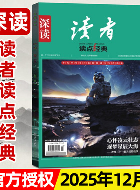 深读读者初中版读点经典2025年12月（含11月/2026全/半年订阅/第一时间）深读杂志初中版中学生语文阅读新作文素材大语文过刊单本