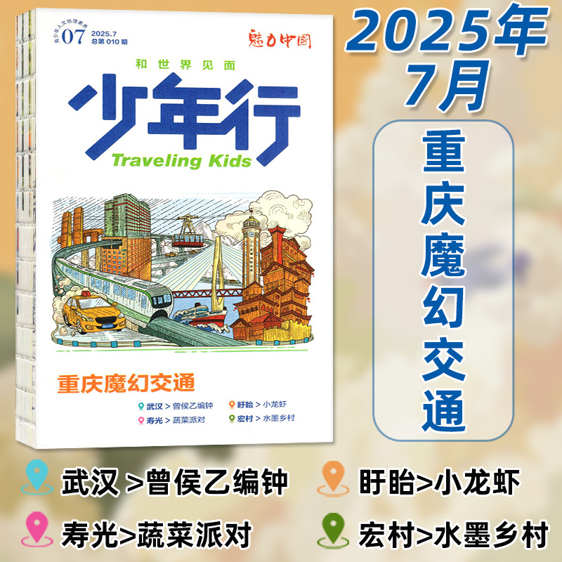 少年行杂志2025年7月新/订阅