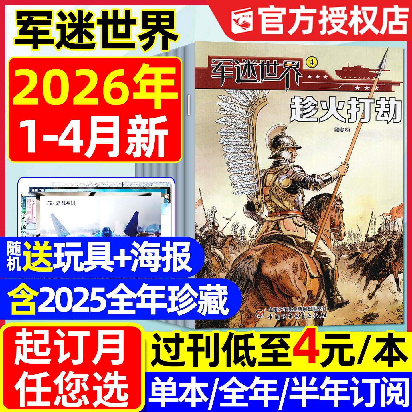 【送海报】军迷世界杂志2026年1/2/3月新【含全年/半年订阅/2025年/2024年1-12月】军体世界青少年儿童中小学生武器科普书籍过刊
