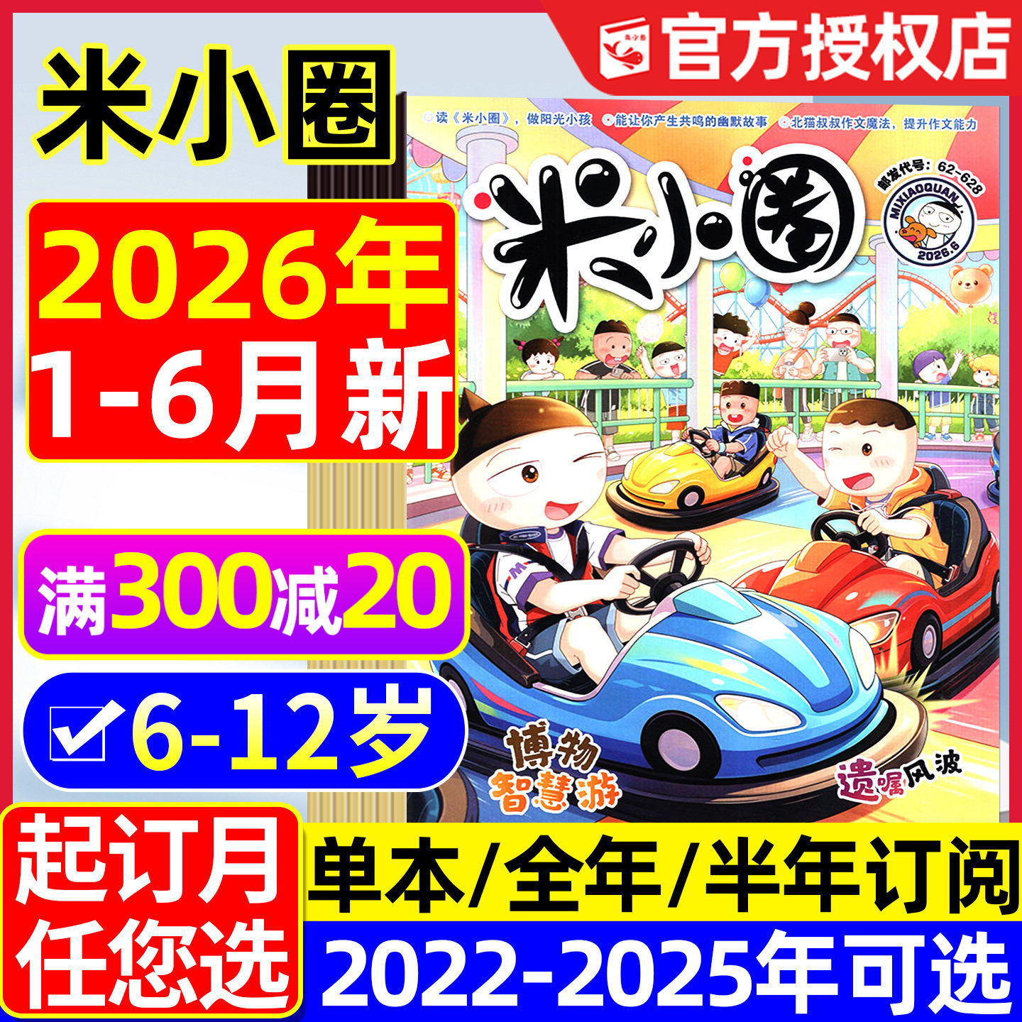 米小圈杂志2026年1.2月新/2025年1-12月【全年/半年订阅】上学记小学生1-6年级快乐大语文历史喵脑筋急转弯成语历史漫画书2024过刊