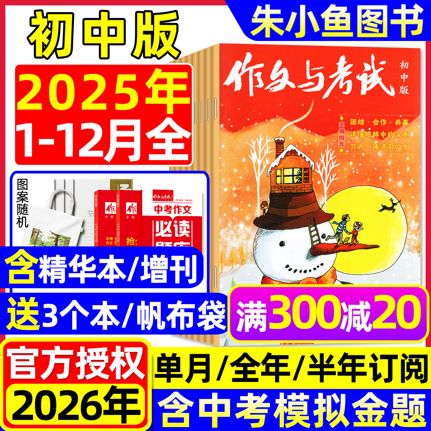 【送3个本】作文与考试初中版杂志2025年1-12月1-36期新【另含2026全年/半年订阅】考点精华增刊中考作文素材中学生合订本2024过刊