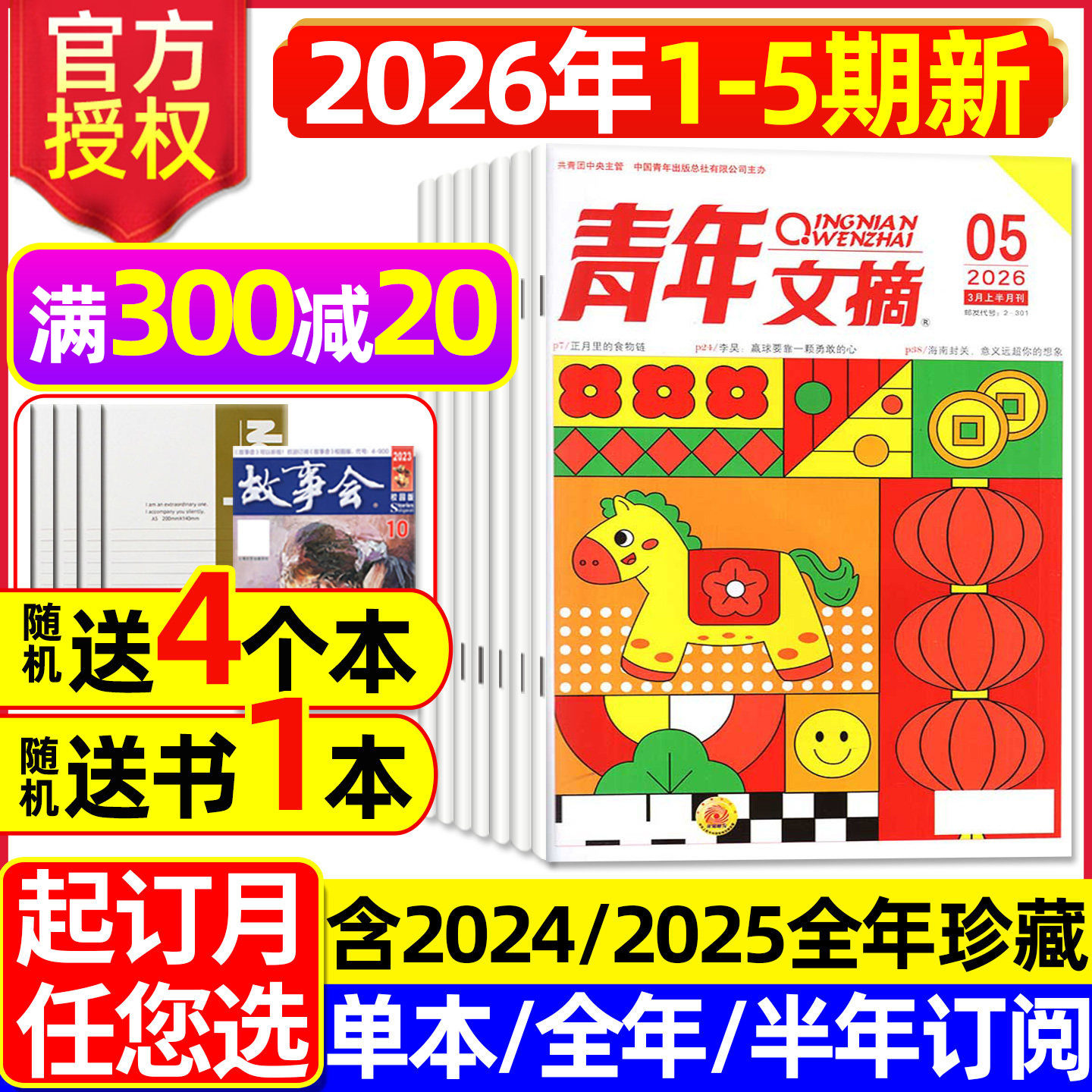 青年文摘初中版杂志2026年1/2月1-3期【全年/半年订阅/2025年1-24期】高中生文学文摘意林读者合订本中考高考高分作文素材2024过刊