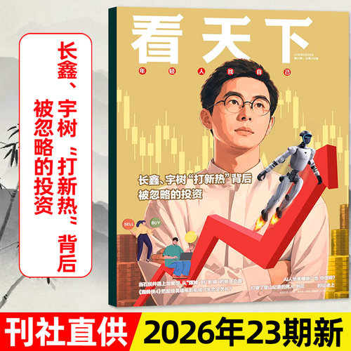 看天下杂志2026年8月23期新/订阅