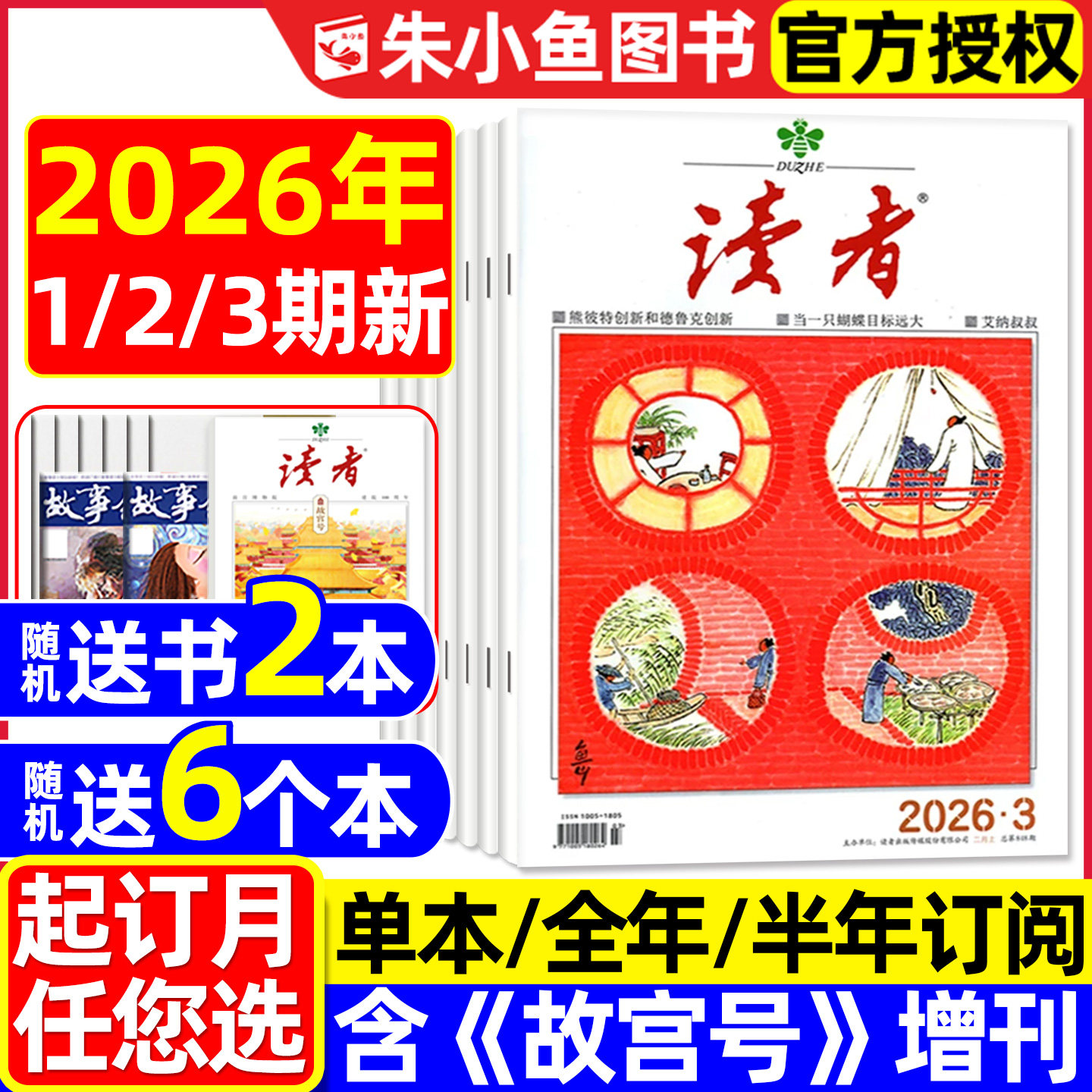 读者杂志2026年1/2月1/2/3期【全年/半年订阅/故宫号增刊/合订本/2025年】读者初中版高中版学生意林青年文摘作文素材正版书籍过刊,书籍/杂志/报纸,期刊杂志,淘宝优惠券,粉丝福利购,淘宝优惠卷