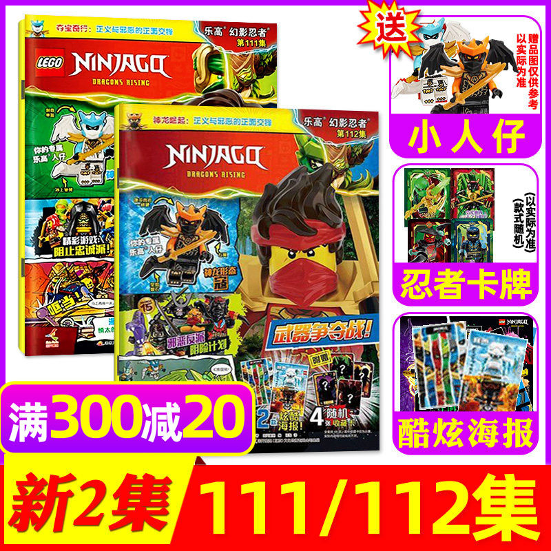 乐高幻影忍者2026年111/112集新图片