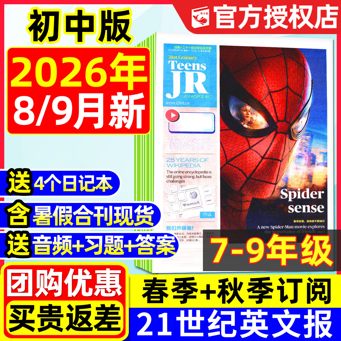 21世纪英文报初中版2025年9-12月新/2026春秋季学期订阅/二十一世纪学生英语报纸含中考特辑习题初一初二初三年级少年杂志过刊