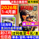 备枪械科普军迷世界军事2025 2023过刊处理 含全年 半年订阅 4月新 轻兵器杂志2026年1 2024 杨紫生命树国产武器装 送海报