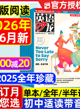 英语沙龙原版阅读杂志2026年1-6月【全年/半年订阅/2025年】初高中生中英双语Highlights课外教辅学习阅读2024书籍非过刊