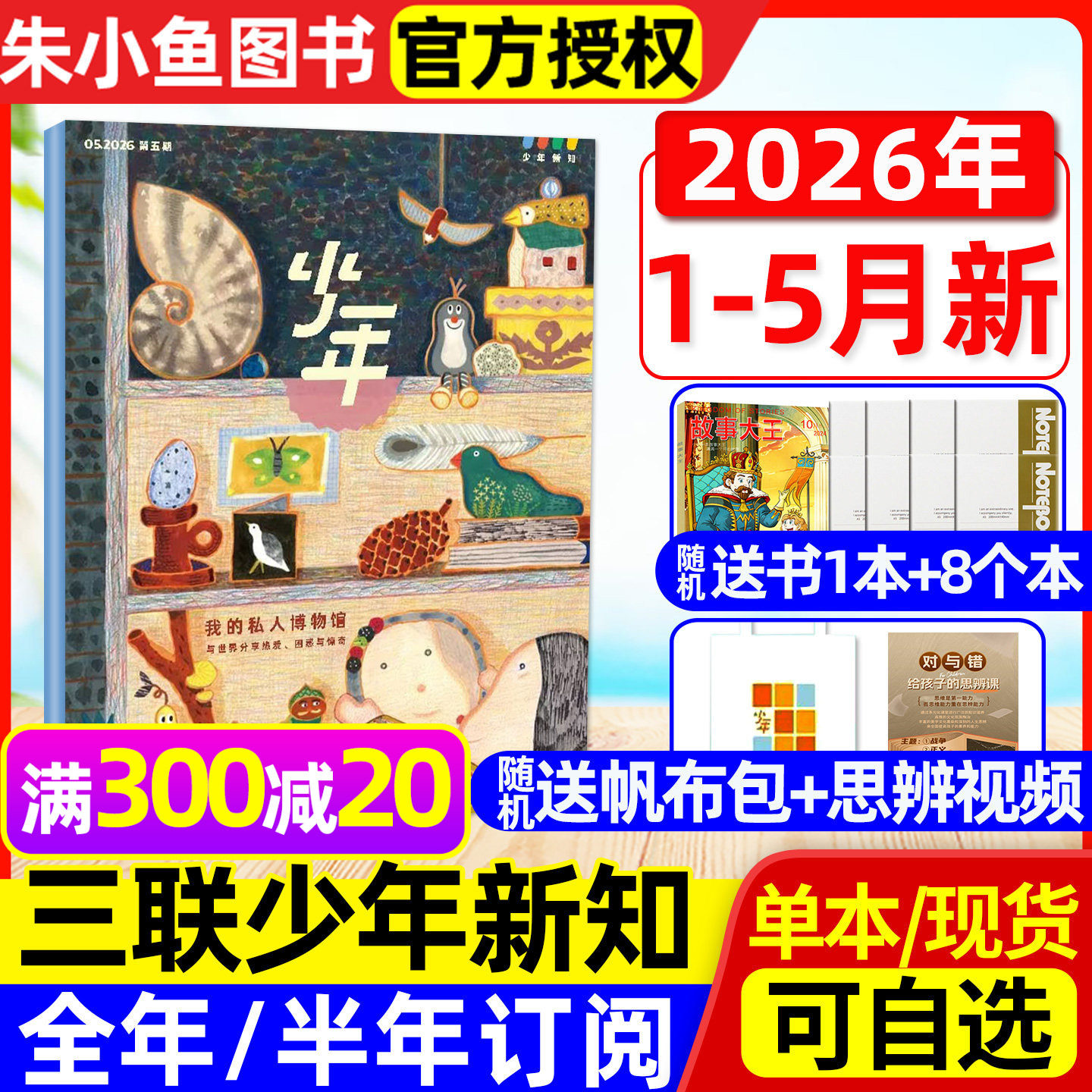 【新刊现货】少年新知杂志2026年3月【另有1/2月/2025年可选】三联生活周刊9-16岁阳光少年报万物好奇号过刊单本