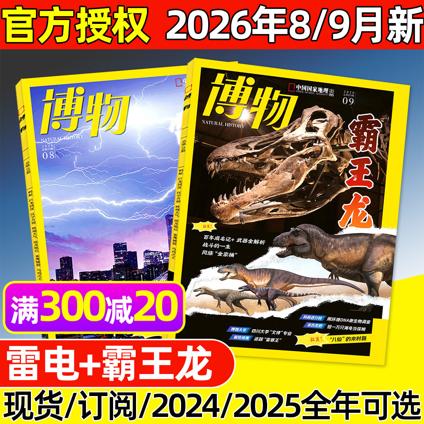 博物杂志2026年1-9月/全年订阅图片