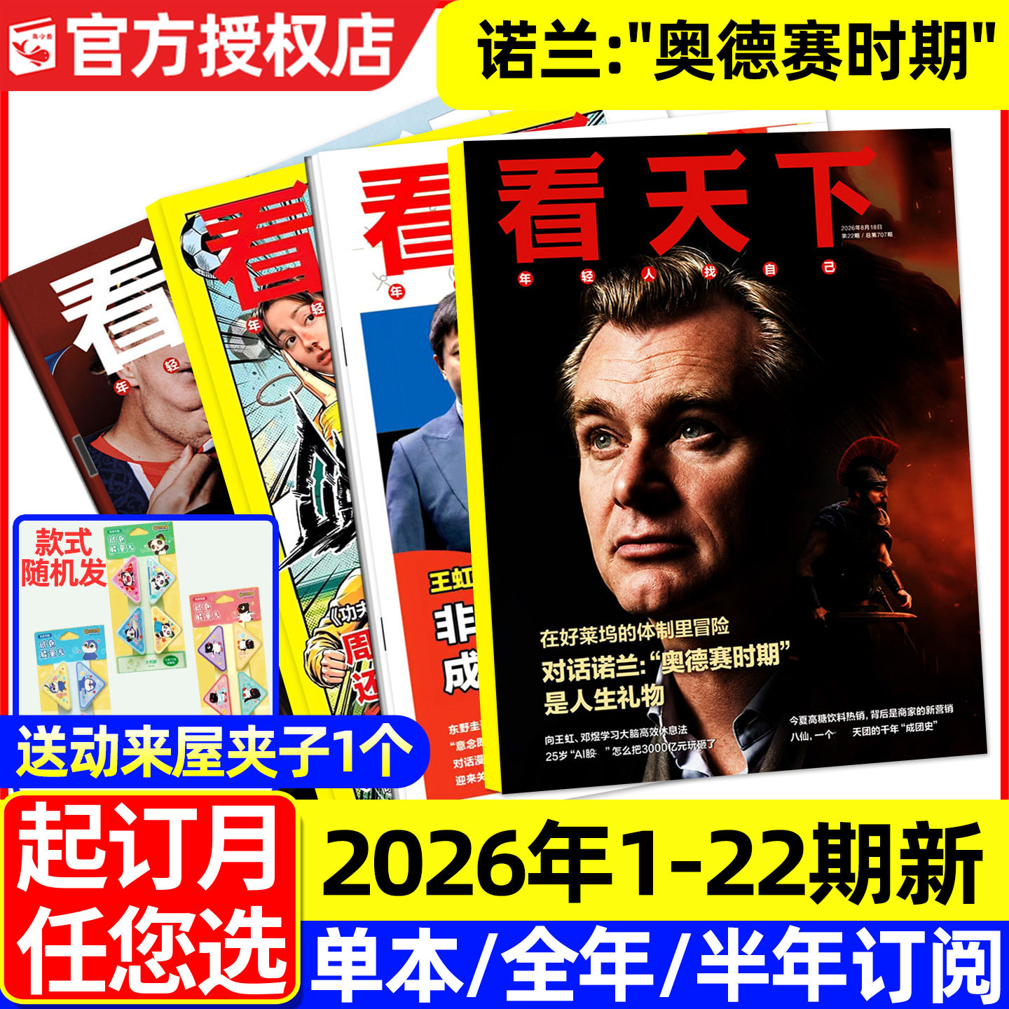 【爱你老己/网红式旅行】看天下杂志2026年1/2月1/2/3/4/5期新(含全年/半年订阅/2025年)当代体育vista三联生活周刊新闻过刊