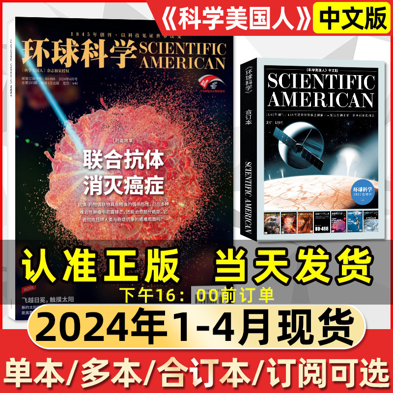 环球科学杂志2024年1-12月可选