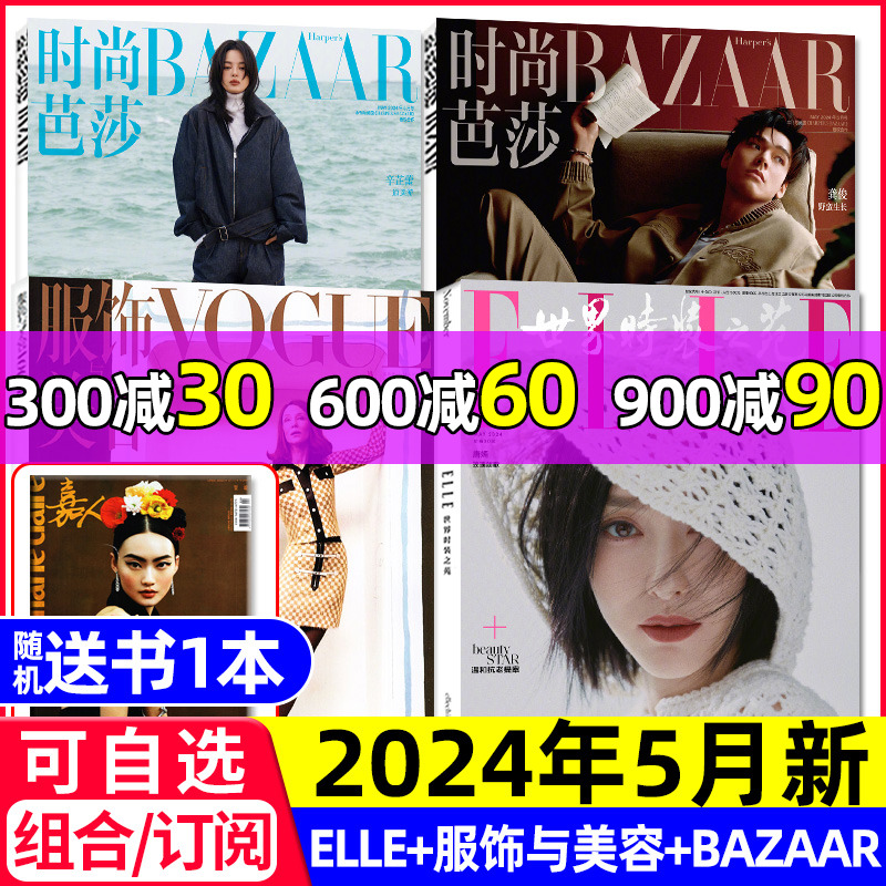 时尚芭莎世界时装之苑vogue2024