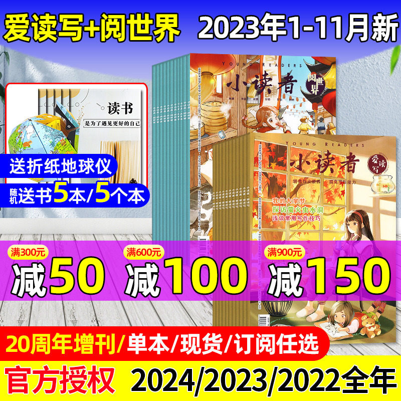 小读者杂志2023年1-11/12月/2024全年/半年订阅/20周年增刊爱读写+阅世界/小学生中高年级儿童文学实用文摘作文素材2022过刊怎么样,好用不?
