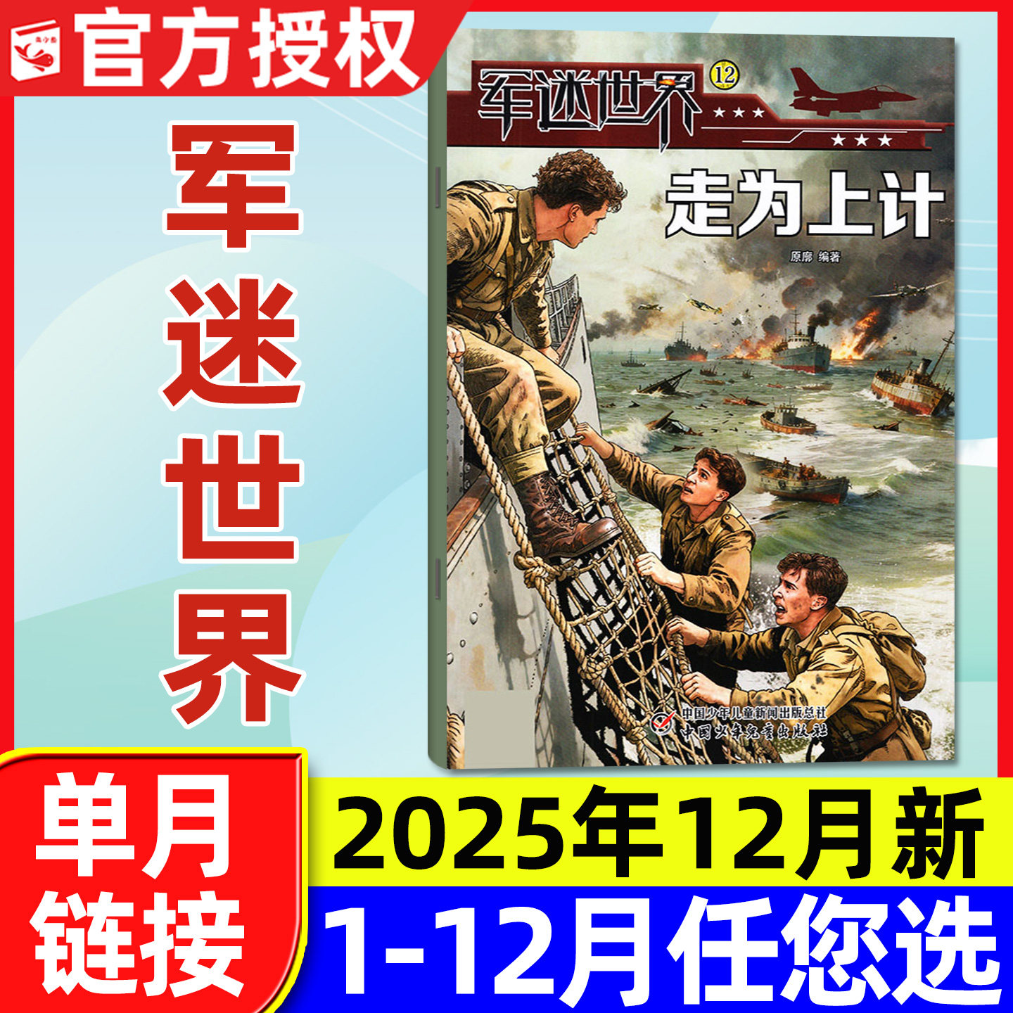 军迷世界2025年1-12月/2026订阅