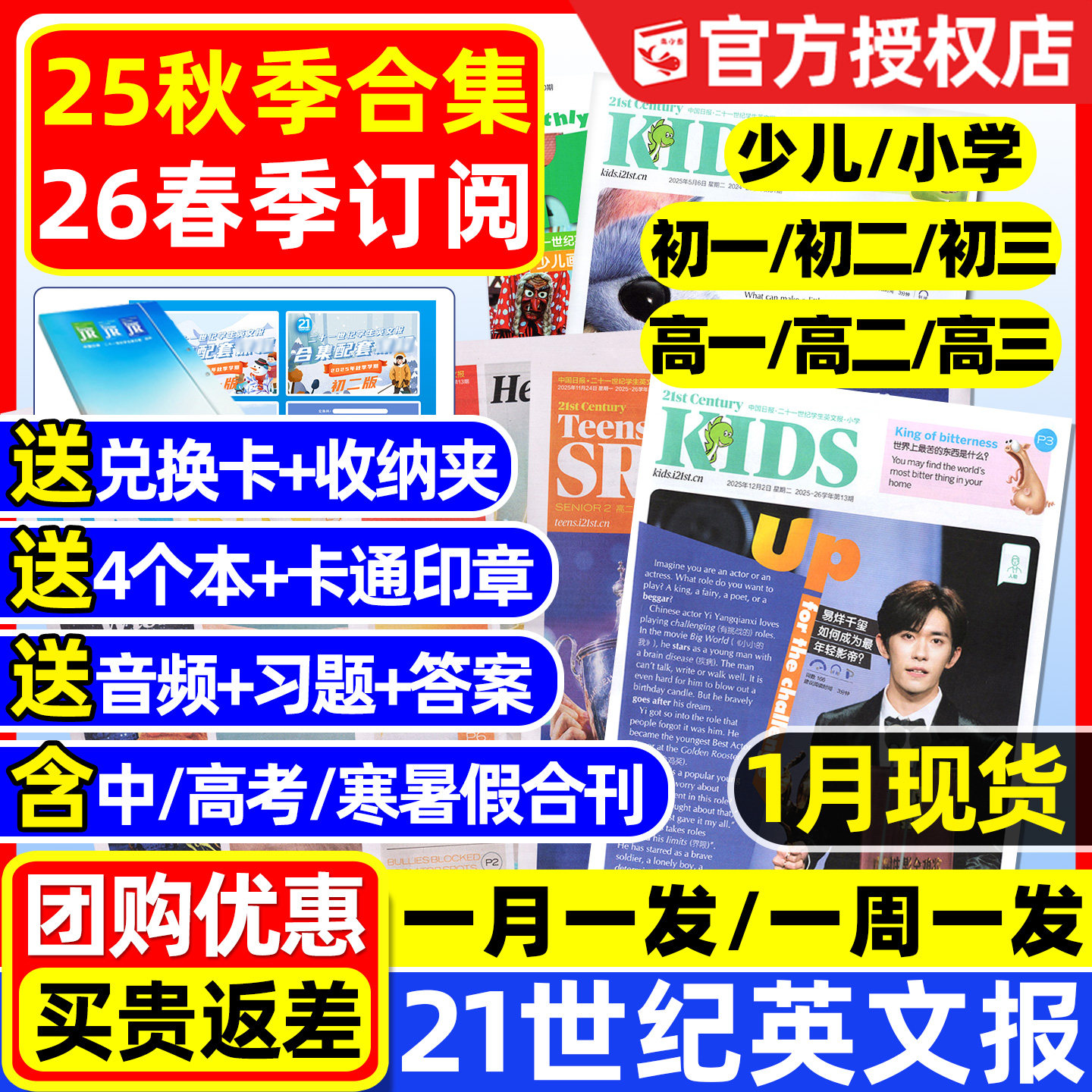 【9-12月新】21世纪英文报小学版初中版高中版2025-2026年春秋季学期订阅二十一世纪学生英语周报纸初一二三高一二三少儿画刊杂志