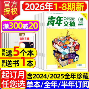 8期 高中生文学文摘意林读者合订本中考高考高分作文素材2024过刊 青年文摘初中版 4月1 2025年1 24期 半年订阅 杂志2026年1 全年