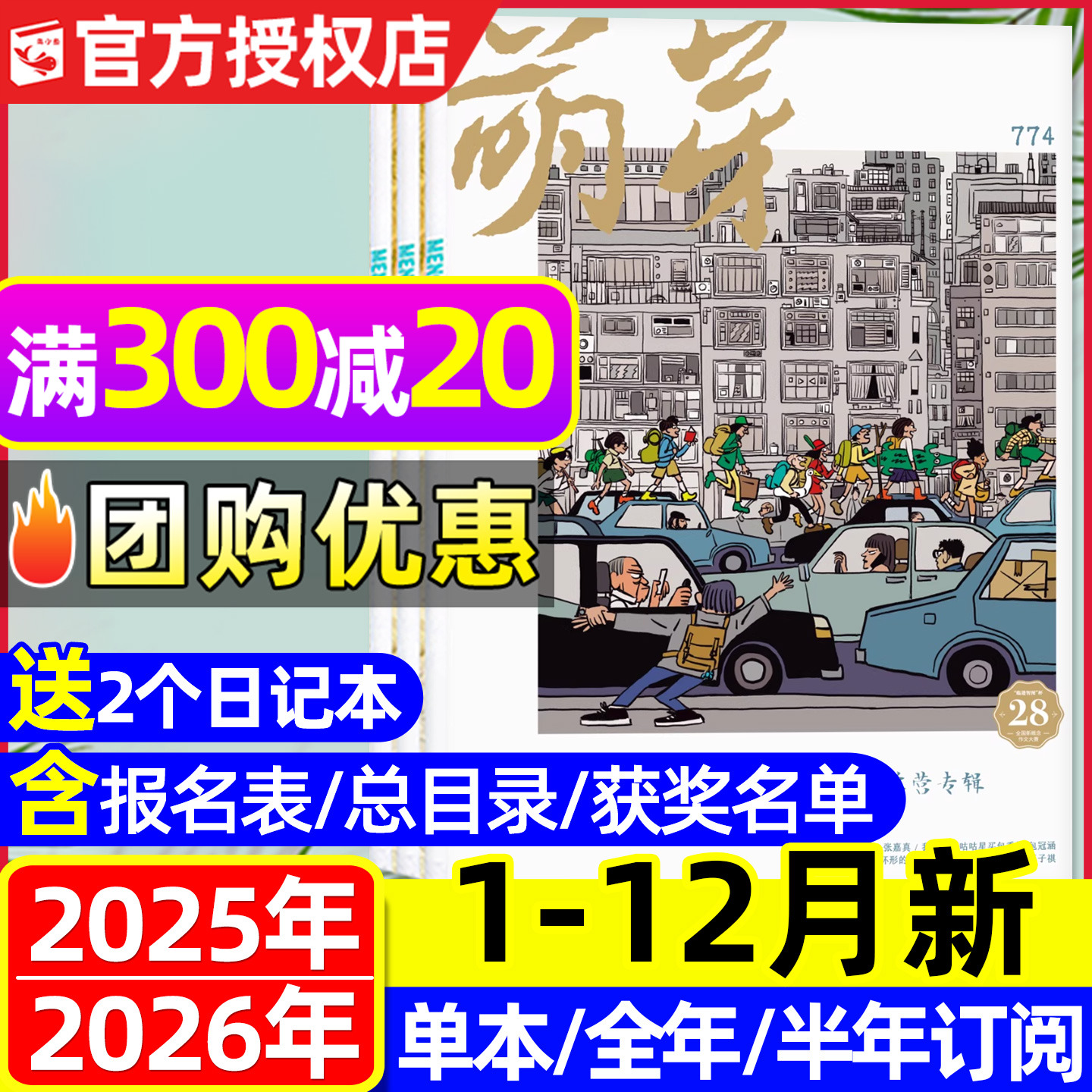萌芽杂志2025年1-12月新2026订阅