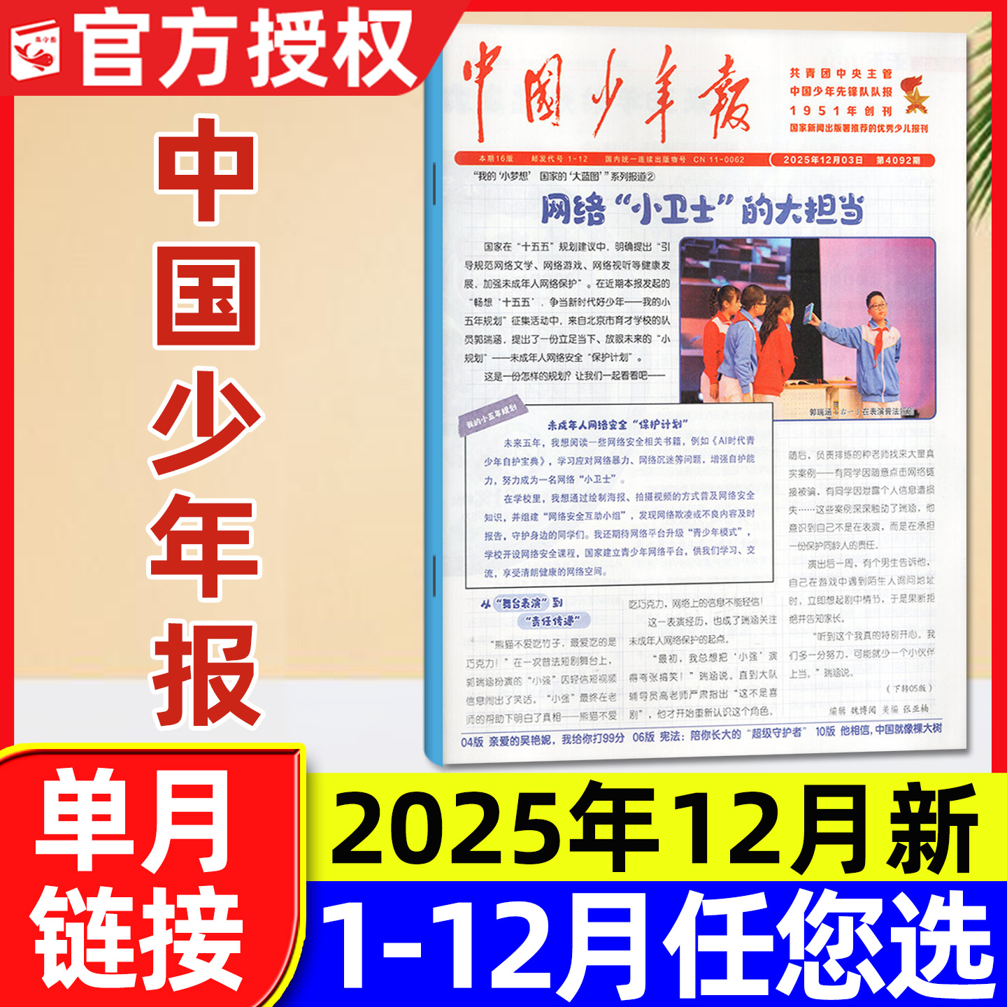 中国少年报报纸2025年12月新(含1-12月/2026全年/半年订阅)8-12岁小学生杂志三四五六年级课外写作阅读2024过刊处理【单月】