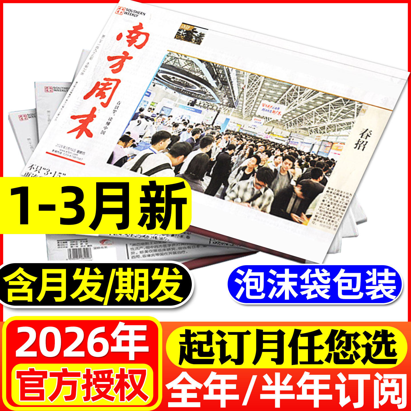 南方周末报纸2025年1-12月新【含2026全年/半年订阅】写作课周刊新闻时事周报经济初高中写作阅读素材2024非过刊杂志