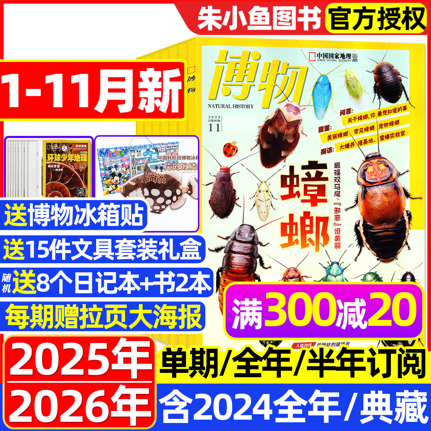 博物杂志2025年1-11月/2026订阅