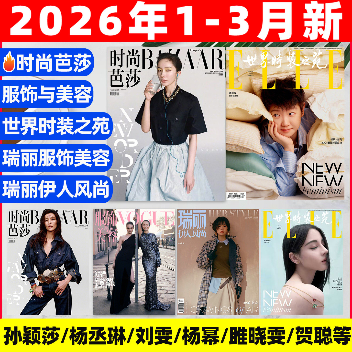 【2026年1/2/3月新】时尚芭莎杂志迪丽热巴马龙何穗ELLE世界时装之苑肖战赵丽颖VOGUE杨幂服饰与美容瑞丽伊人风尚谭松韵2025过刊