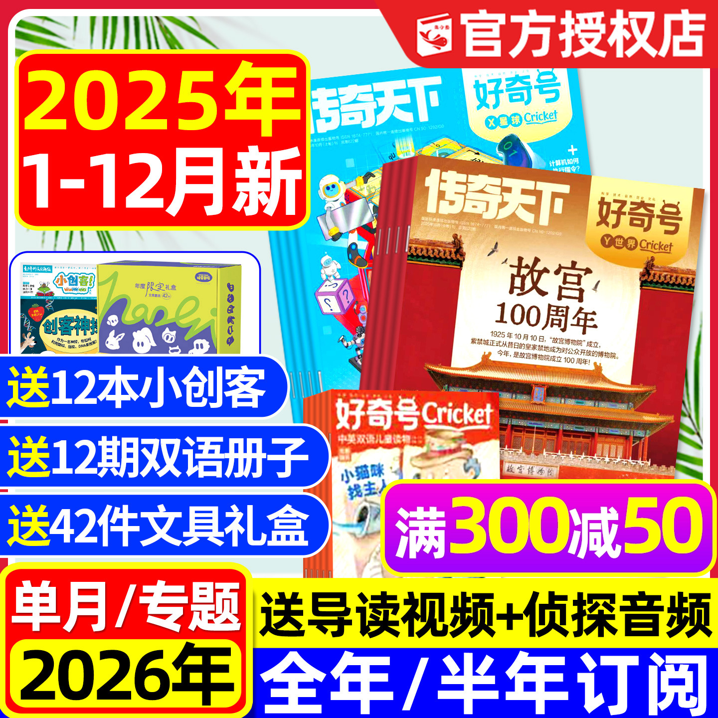好奇号2025年1-12月/2026订阅