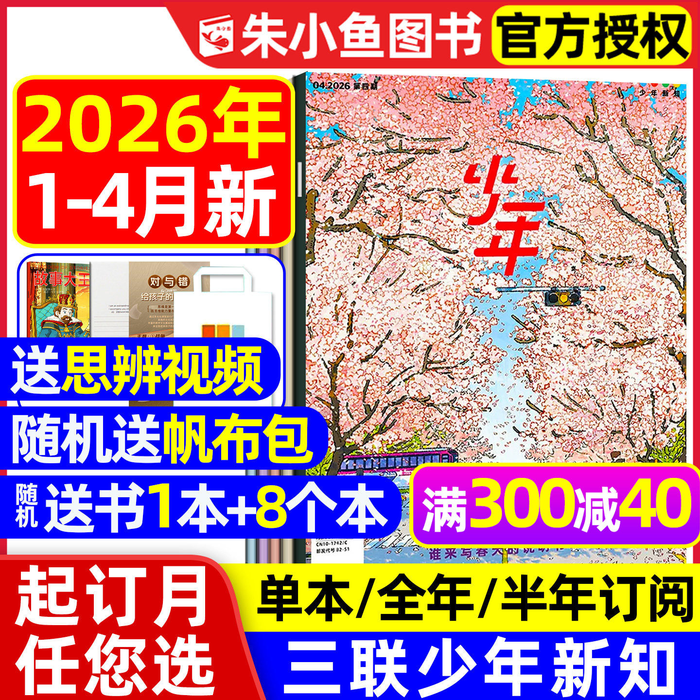 【2025年1-12月现货】三联少年新知杂志2026全年/半年订阅三联生活周刊9-16岁青少年原创人文思维启蒙万物意林少年版好奇号过刊