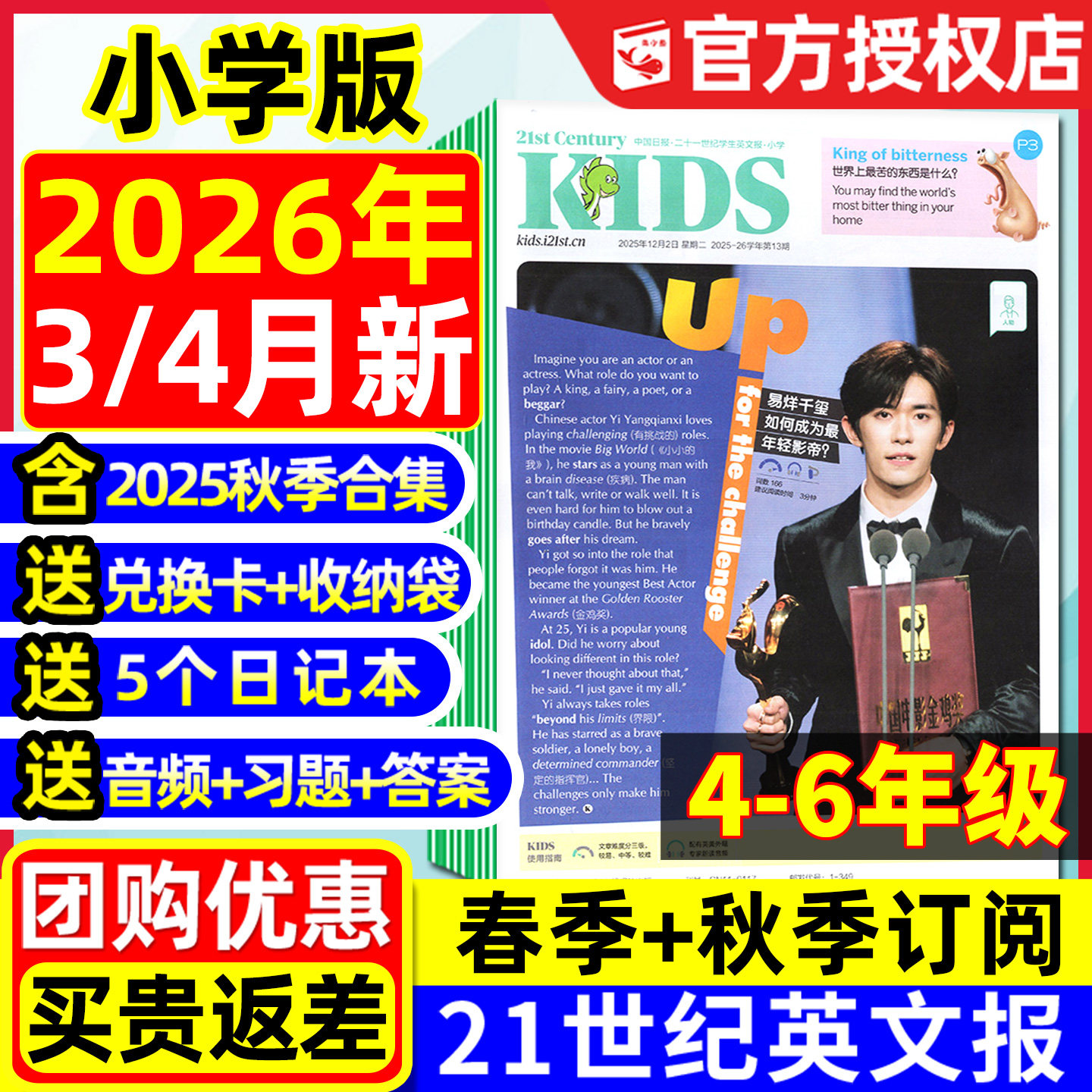 【9-12月新】21世纪英文报小学版2025-2026春秋季学期全年/半年订阅二十一世纪学生英语报报纸四五六年级音频练习题杂志2024过刊