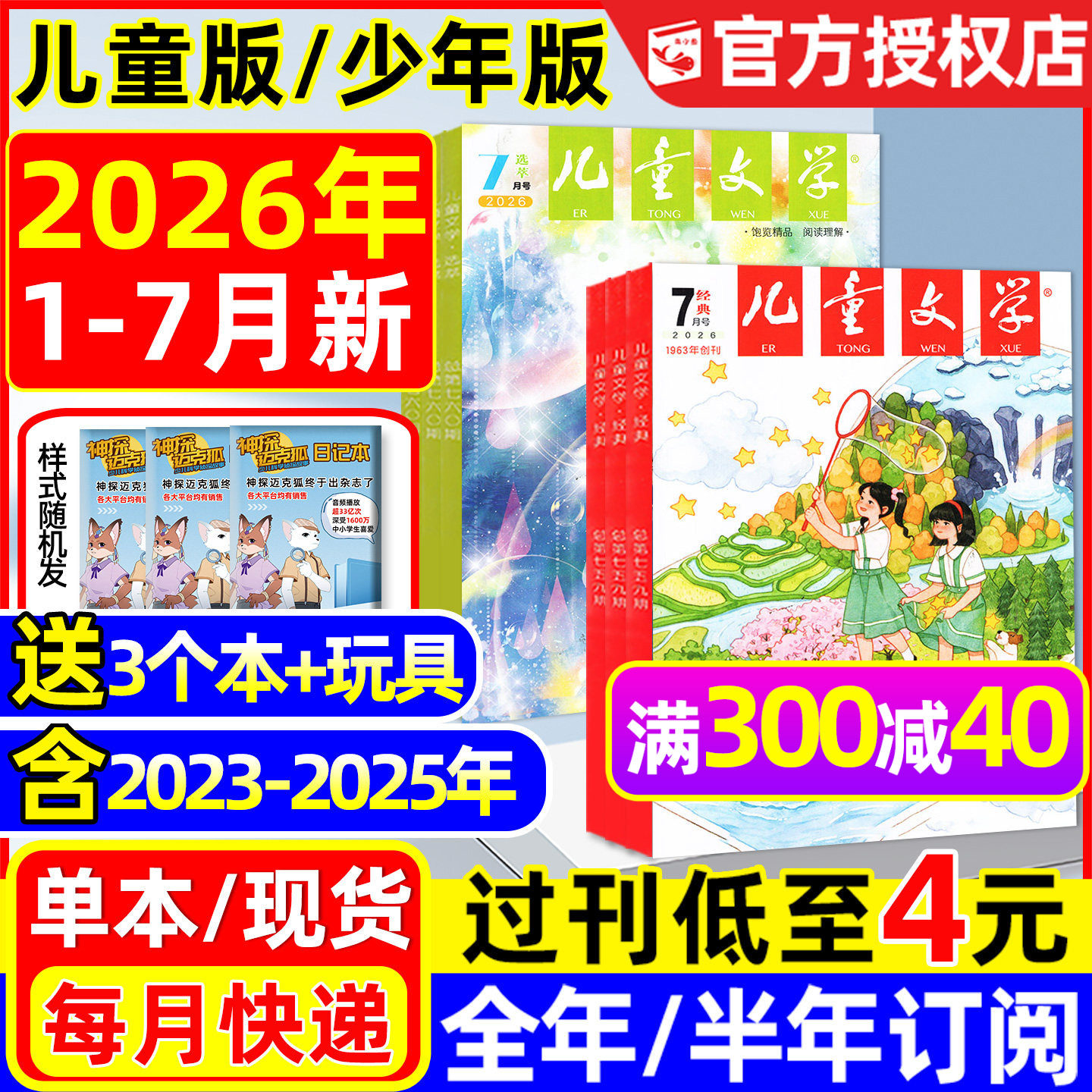 儿童文学少年版杂志2026年1月新/2025年1-12月【含全年/半年订阅】3-6年级小学生经典选萃儿童版绘本故事书2024/2023/2022过刊处理