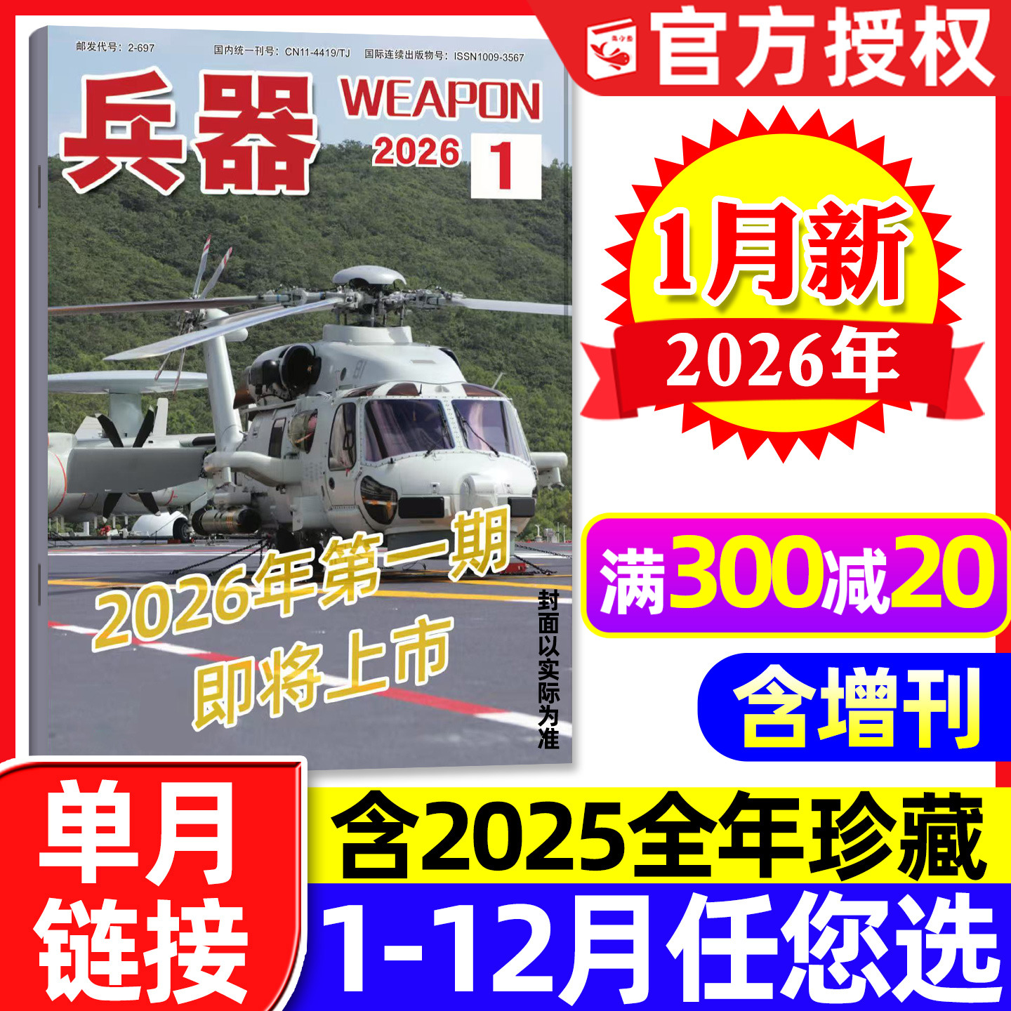 兵器杂志2026年1月/2025年1-12月