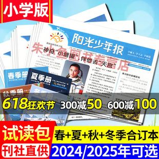 春夏秋冬合订本 全年订阅 12月 阳光少年报2023 小学1 2024年1 6年级中小学生青少年新闻报纸团购作文素材过刊杂志