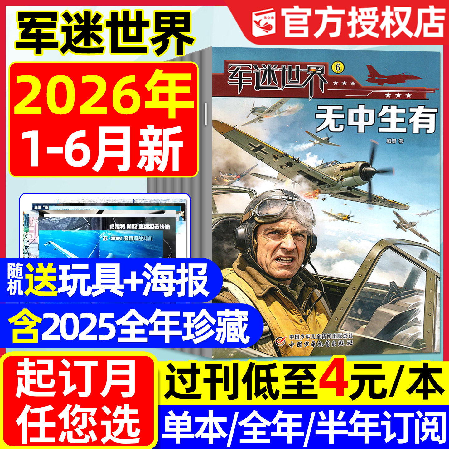 【送海报】军迷世界杂志2026年1/2/3月新【含全年/半年订阅/2025年/2024年1-12月】军体世界青少年儿童中小学生武器科普书籍过刊