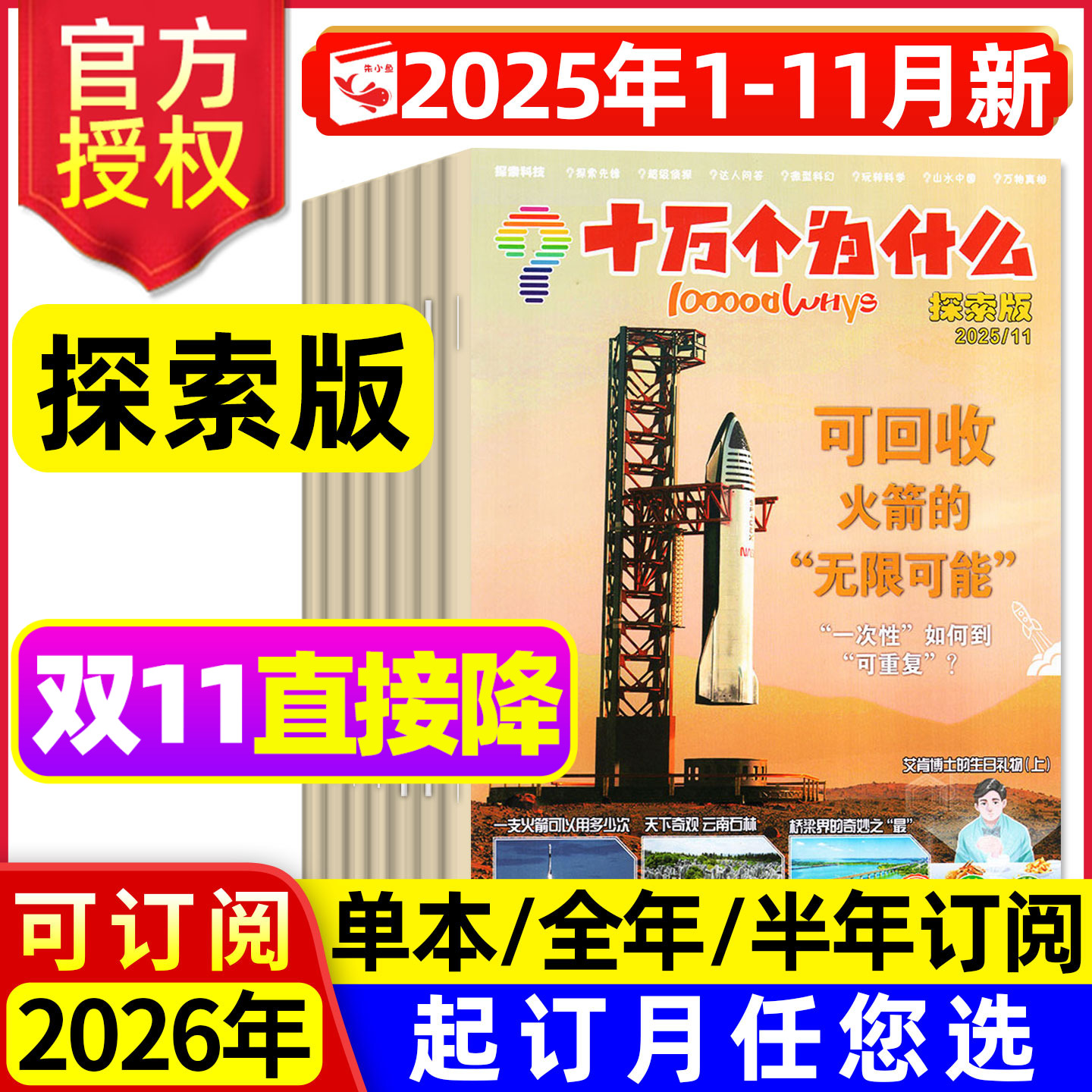 十万个为什么探索版杂志2025年1-11月现货【2026全年/半年订阅/2024年】7-12岁小学生3-6年级自然儿童科普百科智力发现非过刊