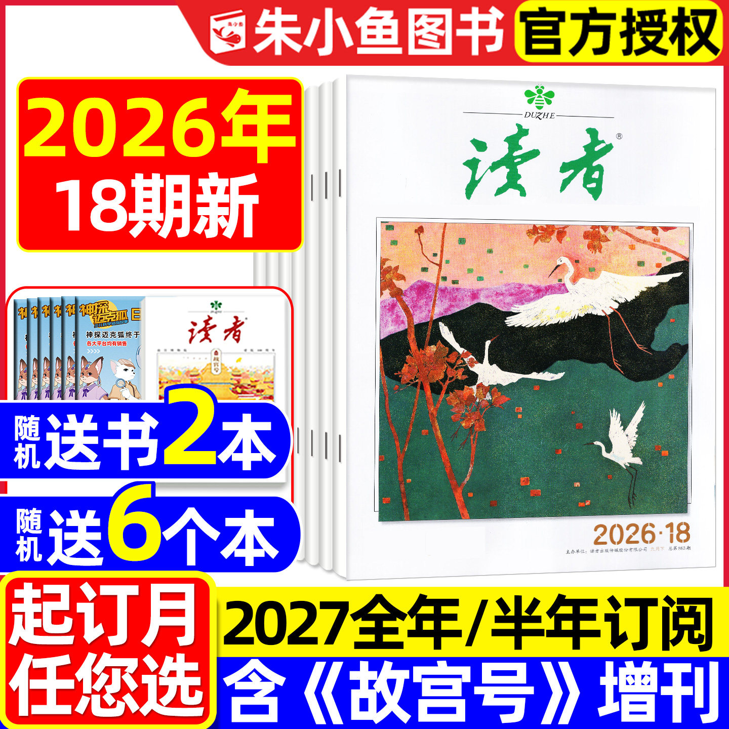 读者杂志2025年1-12月1-24期【含2026全年/半年订阅/故宫号增刊/合订本】读者初中版高中版学生非意林青年文摘作文素材正版书过刊