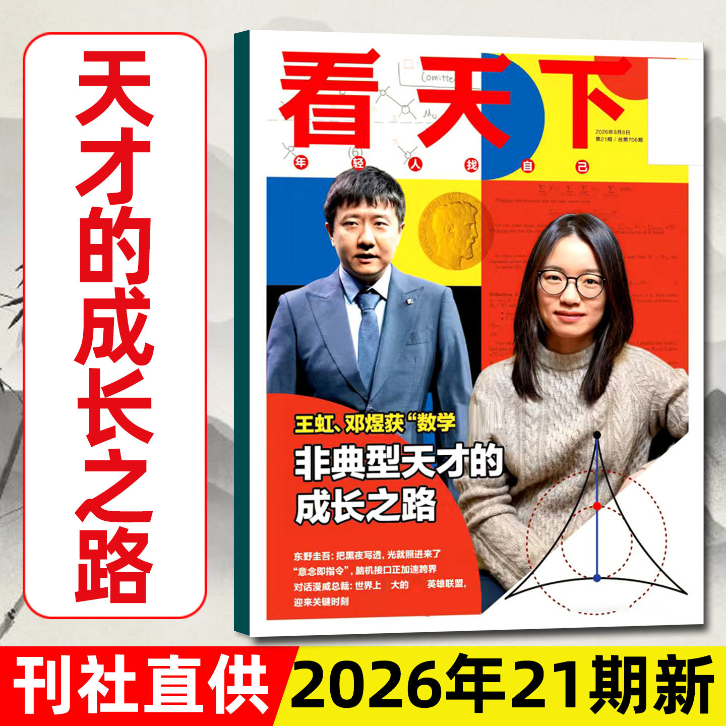 【玩具总动员5】看天下杂志2026年6月17期总702期【另有1-16期】一部《主角》/AI高考志愿/VISTA新闻时事资讯L2025年过刊单本