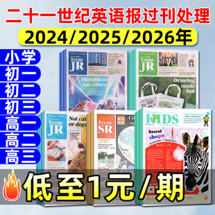 现货【低至1元/期】21世纪英文报小学初中高中版2024/2025/2026年春季/秋季学期二十一世纪学生英语报纸寒假合刊少儿杂志过刊处理