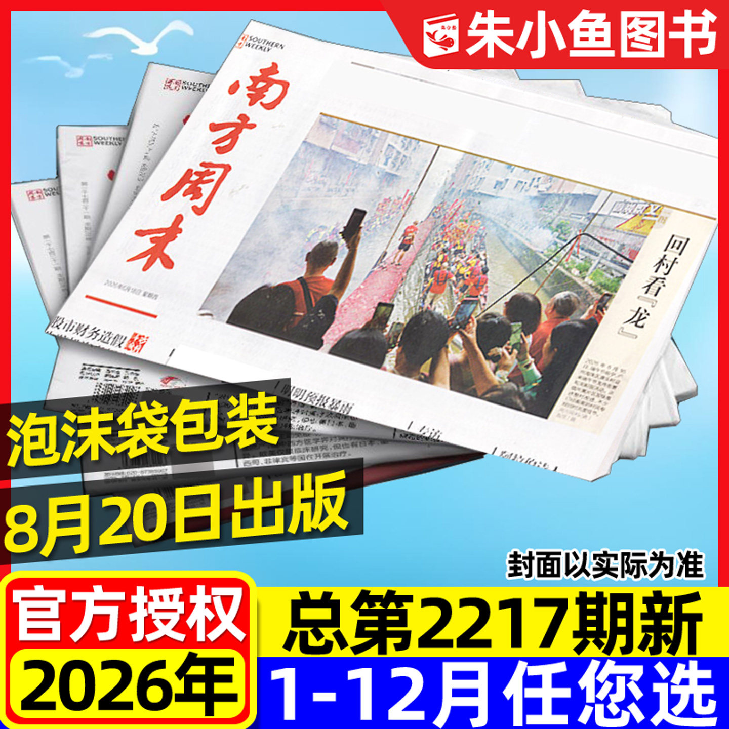 【12月11日2181期新】南方周末报纸2025年1-12月【2026全年/半年订阅】新闻时事经济文化报刊初高中作文素材看天下过刊杂志单月