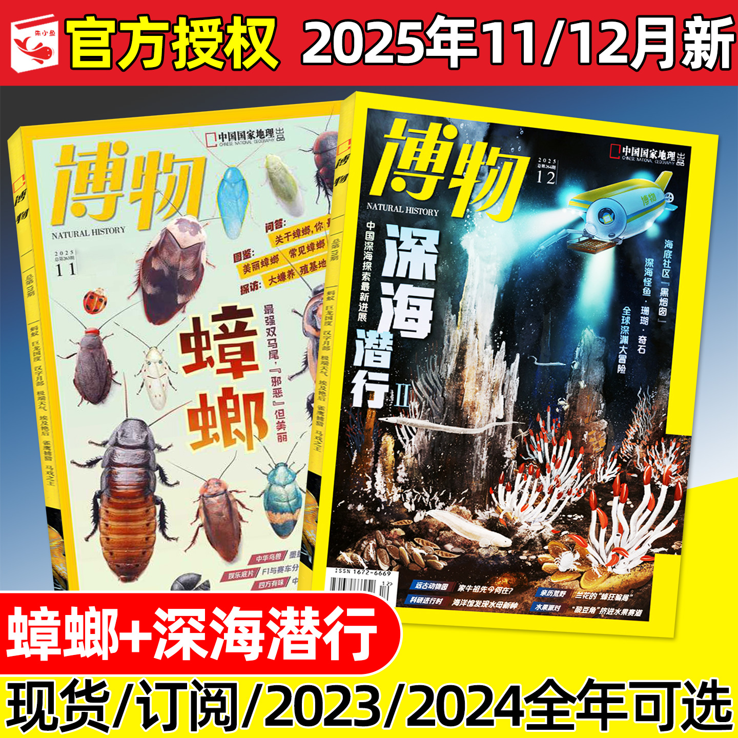 博物杂志2025年11/12月新/2026年