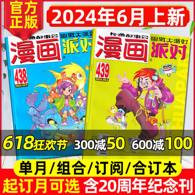 漫画派对杂志2024年5/6月10/11期