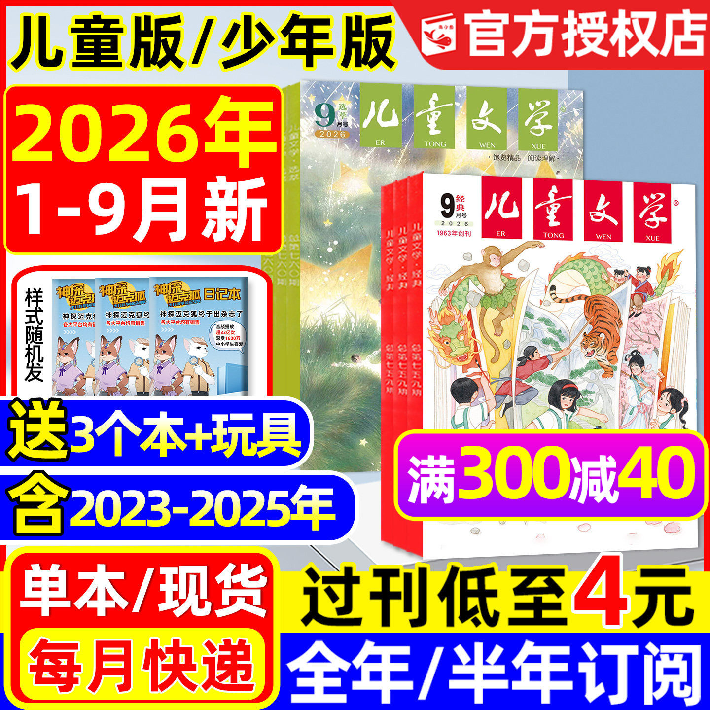 儿童文学少年版杂志2026年1月新/2025年1-12月【含全年/半年订阅】3-6年级小学生经典选萃儿童版绘本故事书2024/2023/2022过刊处理
