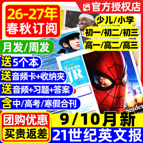21世纪英文报2026秋季+2027春季