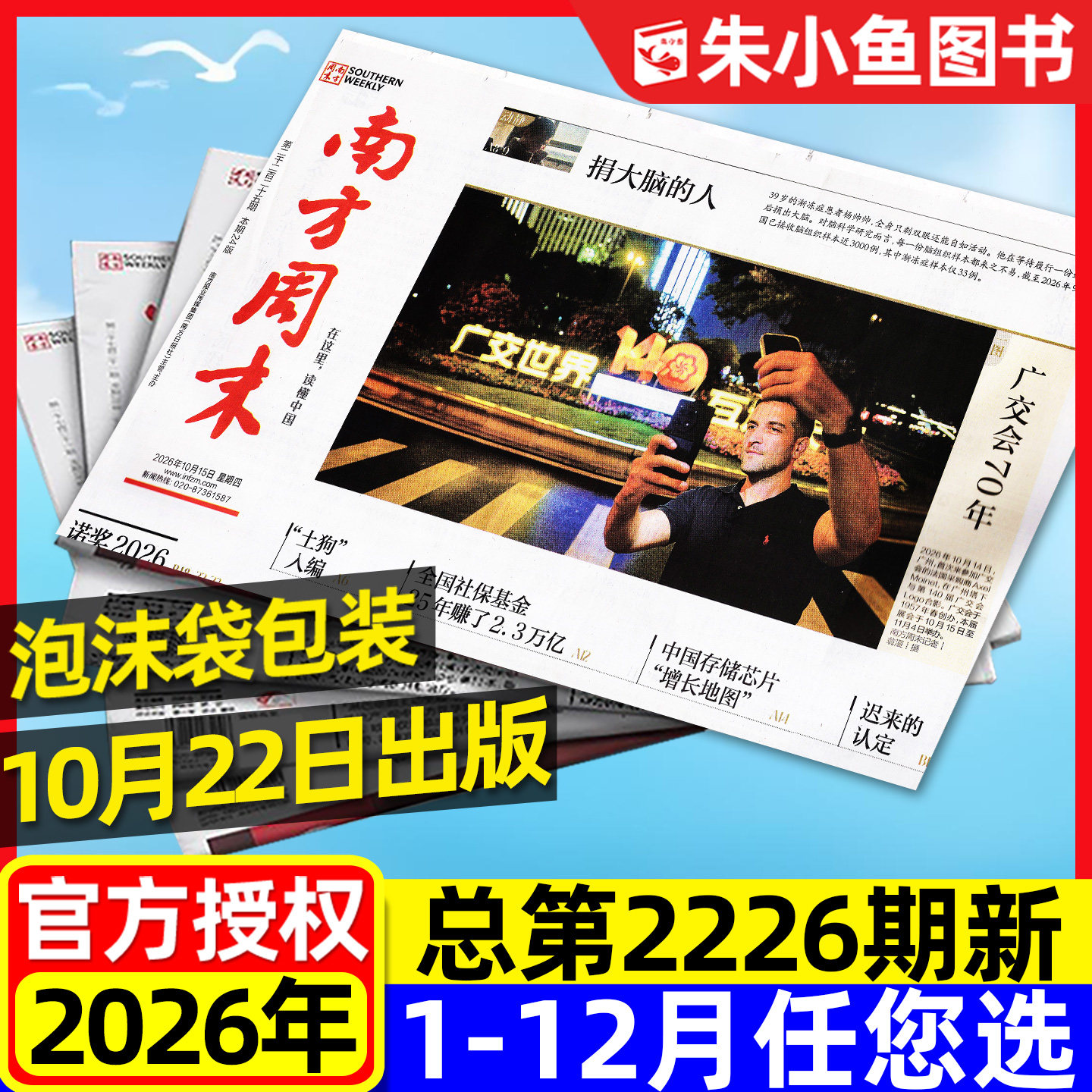 【12月11日2181期新】南方周末报纸2025年1-12月【2026全年/半年订阅】新闻时事经济文化报刊初高中作文素材看天下过刊杂志单月