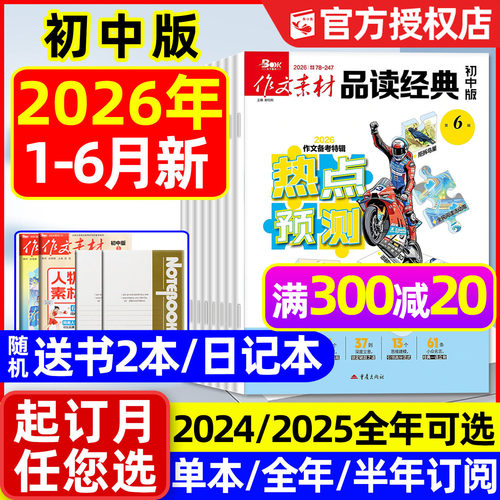作文素材品读经典初中26年1-6月