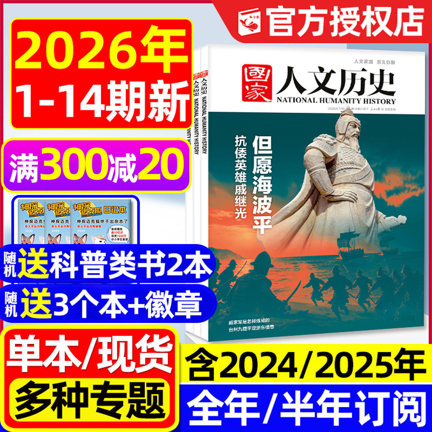 国家人文历史杂志2025年1-12月1-24期【2026全年/半年订阅】青海印记红楼梦博物馆专题中国国家地理青少年初高中书籍过刊