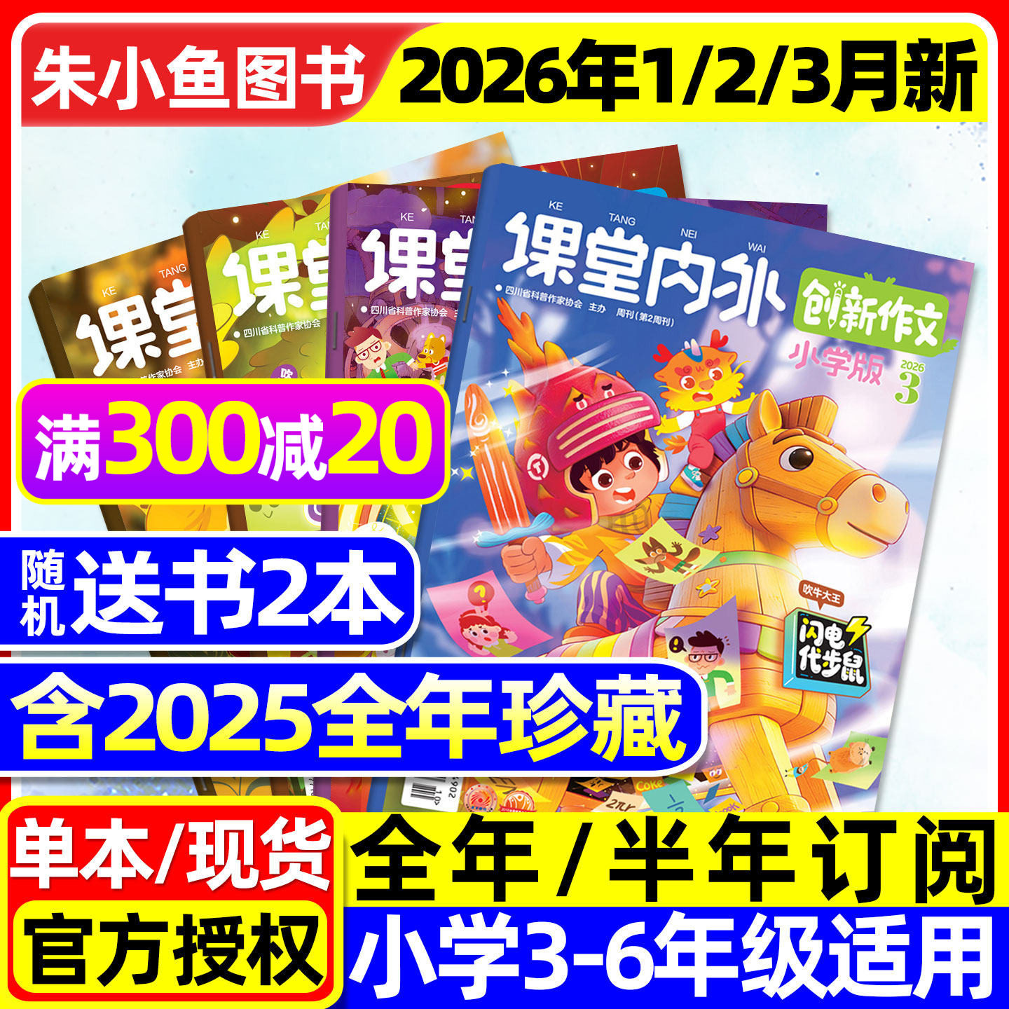 课堂内外创新作文小学版杂志2026年1-2/3月新【全年/半年订阅/2025年1-12月】三四五六中高年级小学生实用文摘作文与考试过刊