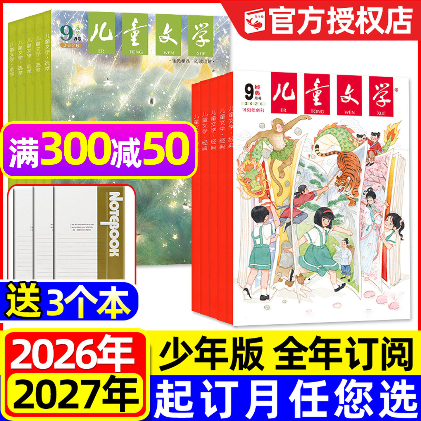 儿童文学少年版2026-2027年订阅